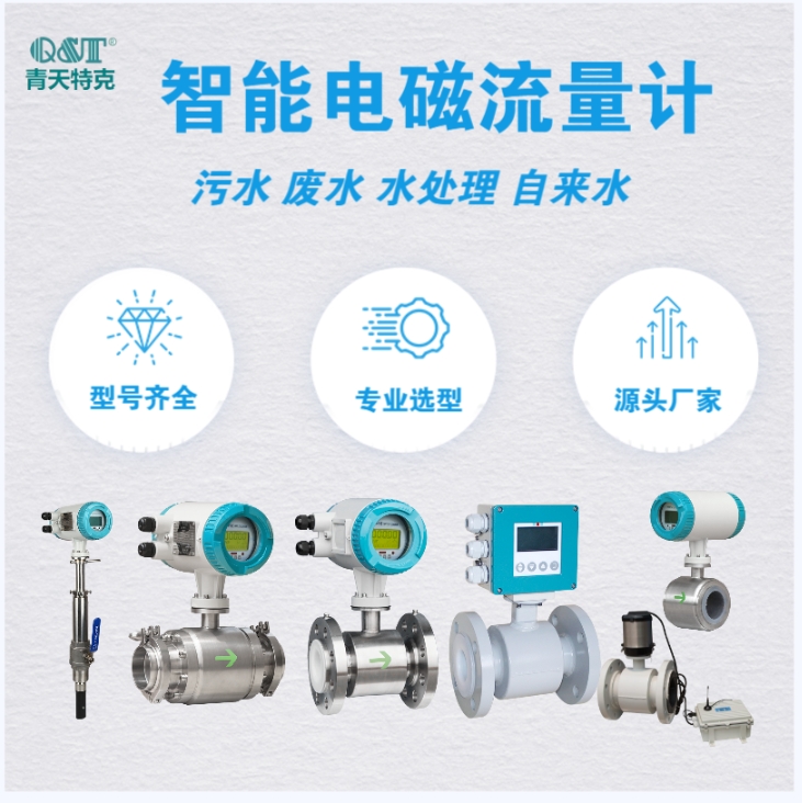  污水自來(lái)水電磁流量計(jì)